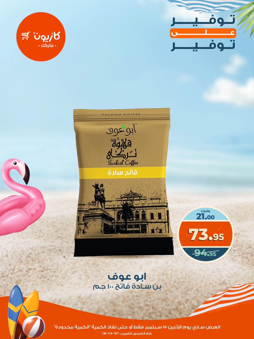 kazyon offers from 15sep to 1sep 2025 عروض كازيون من 15 سبتمبر حتى 1 سبتمبر 2025 صفحة رقم 9